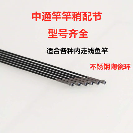 鱼竿配节中通杆稍内走线第一节台钓竿中通竿竿稍中通稍陶瓷环竿稍