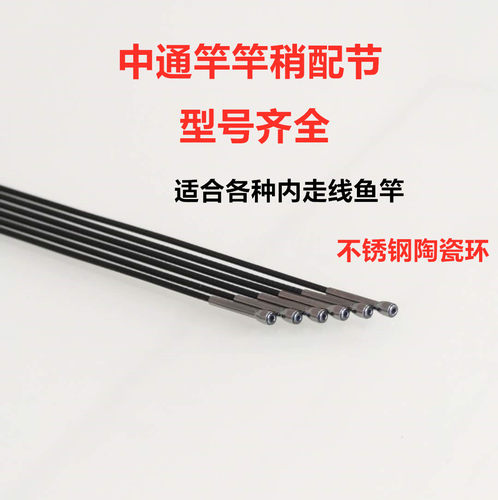 杆稍中通杆竿稍第一节内走线配节