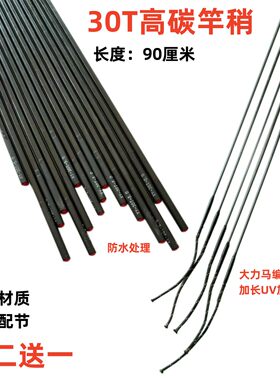 高碳钓鱼竿竿稍一节30T高碳空心稍鱼竿配节超轻超硬杆稍杆节竿尖