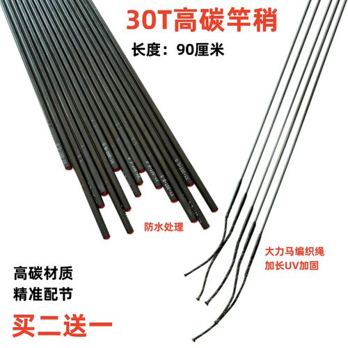 高碳钓鱼竿竿稍一节30T高碳空心稍鱼竿配节超轻超硬杆稍杆节竿尖