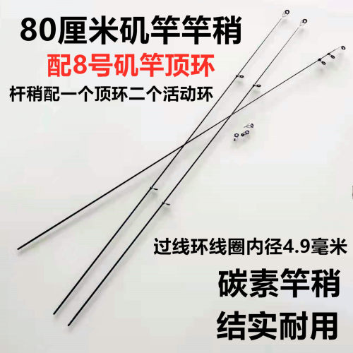 矶竿竿稍矶竿杆稍矶钓竿一节矶竿尖配过线环手海两用实心断竿维修