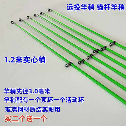 1.2米玻璃钢实心稍远投锚竿