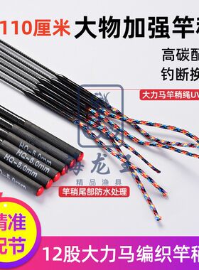 110厘米编织绳竿稍鱼竿配节钓鱼竿一节高碳竿稍台钓竿杆稍杆节尖