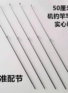 矶钓竿第一节配节手海抛实心竿稍