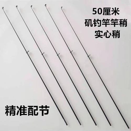 矶钓竿第一节配节手海抛实心竿稍