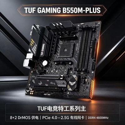 华硕TUFGAMINGB550M-PLUS