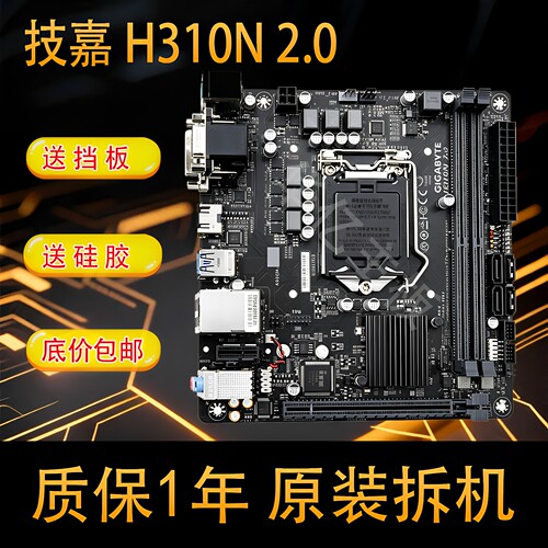 技嘉H310N2.0支持89代