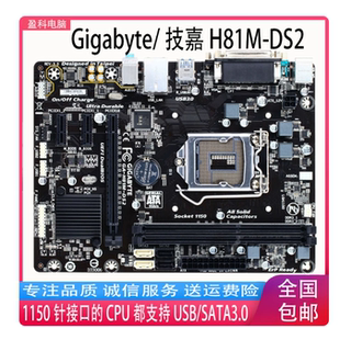 Gigabyte/技嘉 H81M-DS2 1150针 DDR3主板 集成小主板一年包换