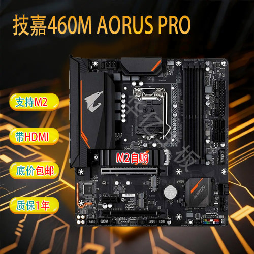 嘉B460M-AORUSPRO小雕1200针
