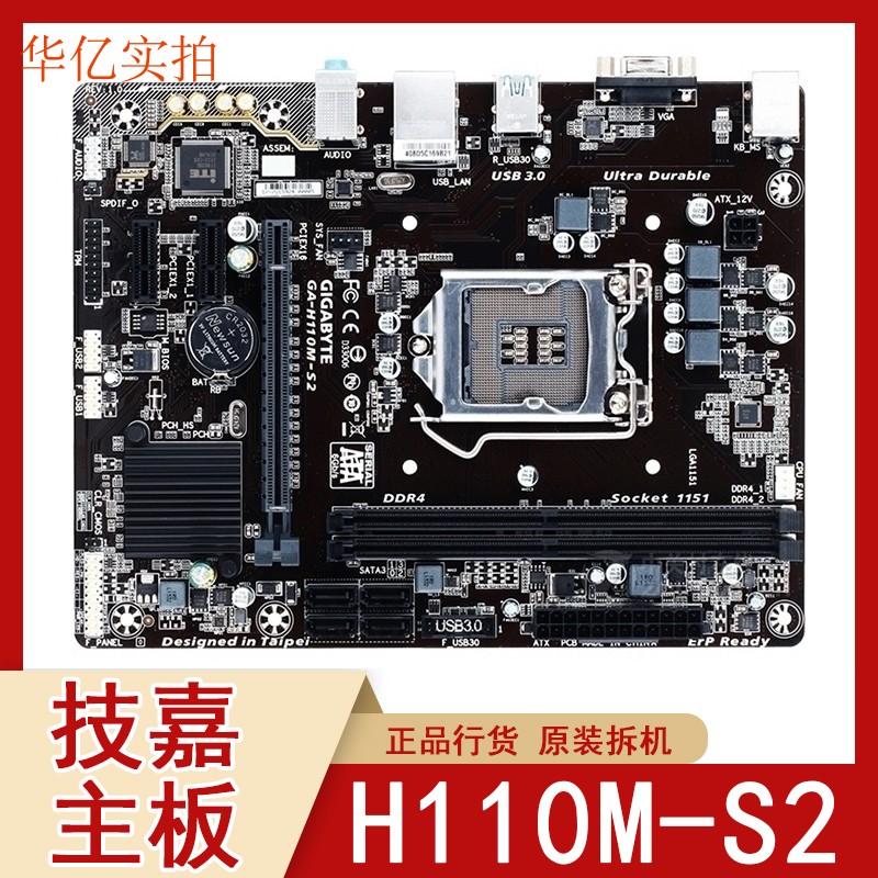 H110M-S2主板Gigabyte/技嘉