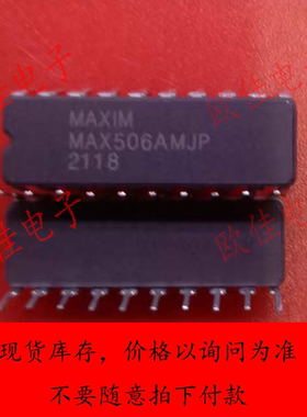 MAX506AMJP现货库存