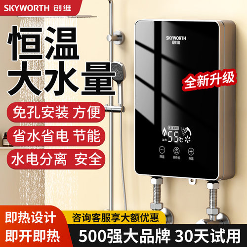 创维智能恒温速热热水器