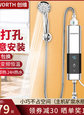 Skyworth/创维 D844即热式电热水器家用小型恒温速热厨房宝过水热