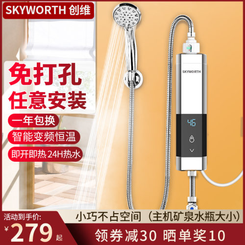 创维即热式电热水器出租房小型