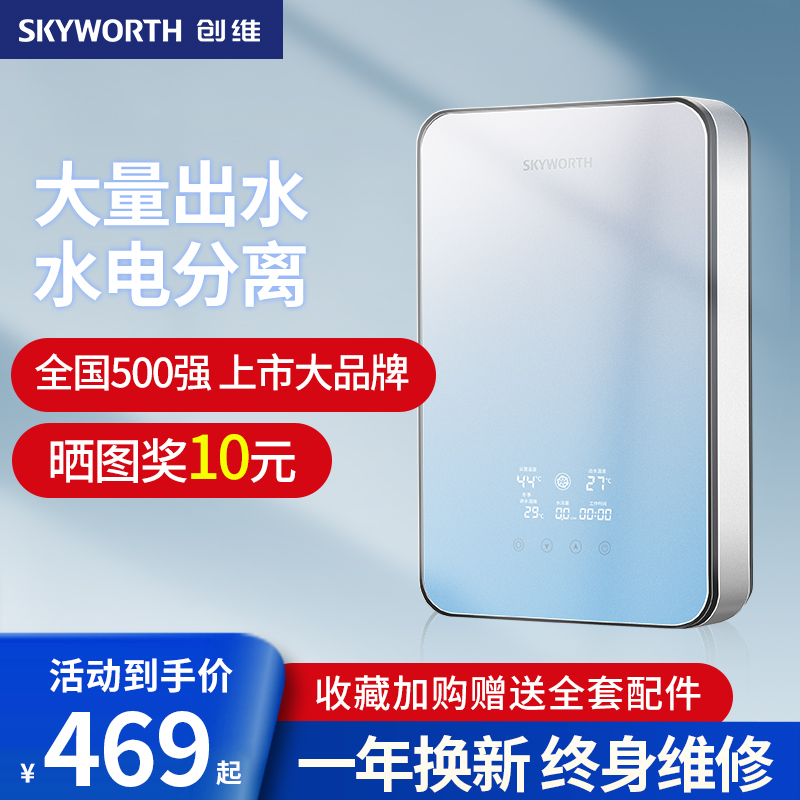 创维即热式电热水器大出水量速热