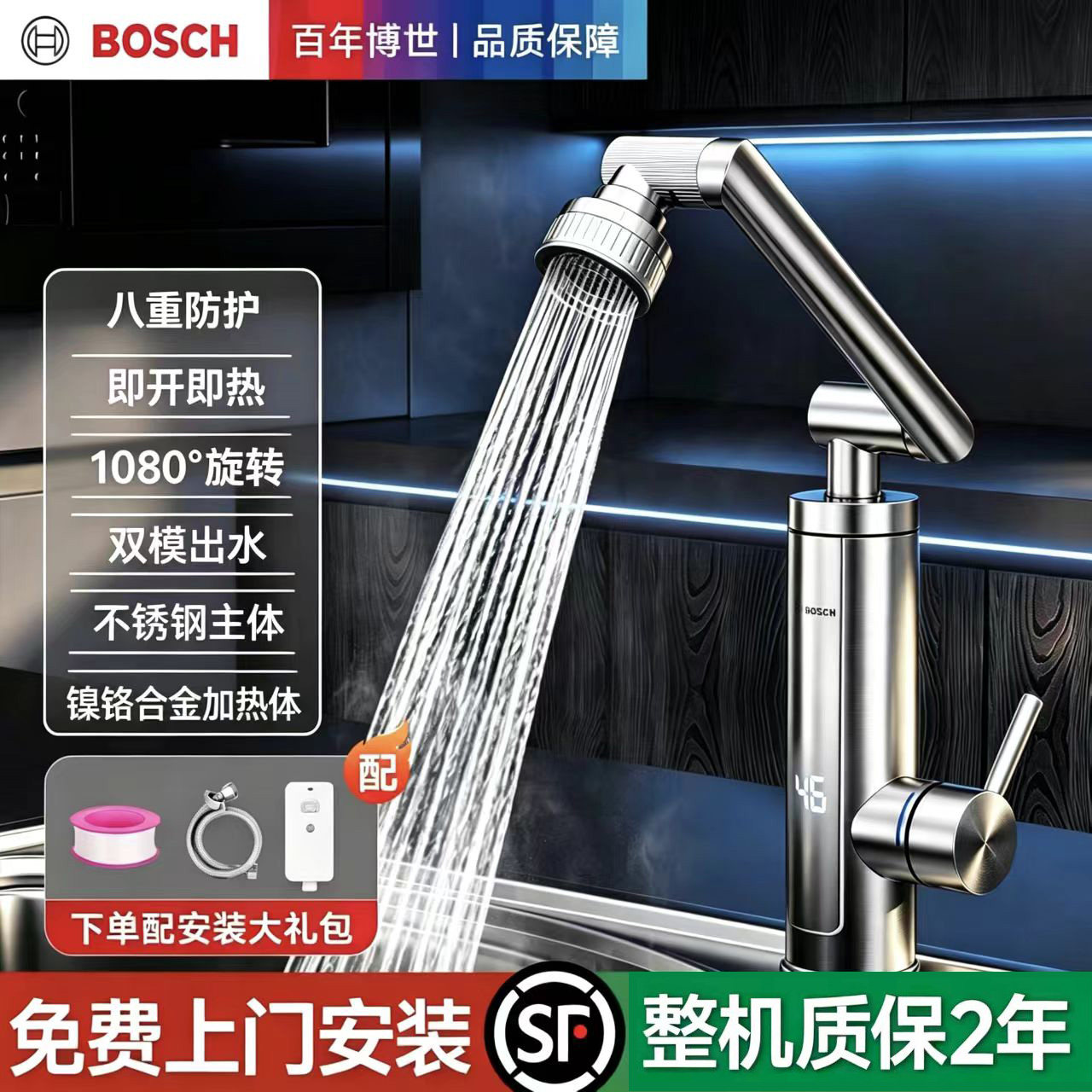 博世即热式万向旋转电热水龙头