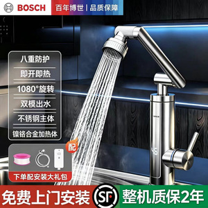博世即热式万向旋转电热水龙头