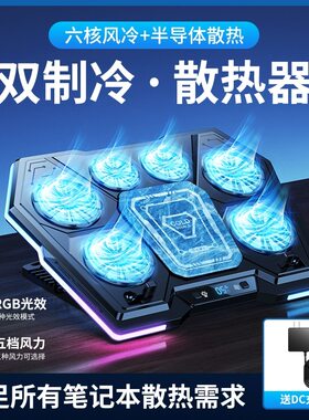 适用LGgram Pro 2026 17英寸电脑半导体散热器支架降温