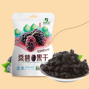 满30元包邮 金四方桑葚果脯108g 独立小包装桑葚果干 威远特产