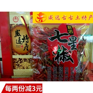 2份减3元 新店兰三七星椒400g 100g辣椒面+300g干辣椒 威远特产