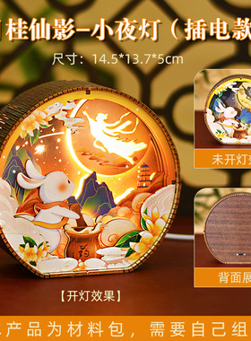 中秋手工diy小夜灯木雕灯创意礼品复古文创礼物3D小夜灯装饰摆件