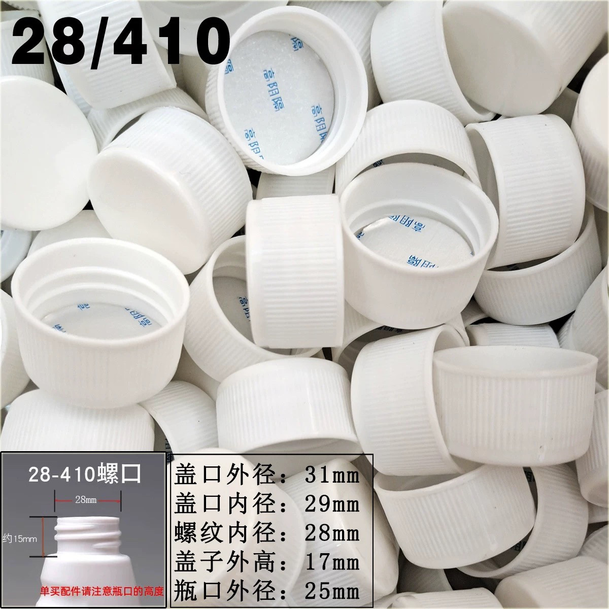 28口径410瓶盖密封盖有锡箔垫片可热封防尘油污净盖子可乐雪碧盖