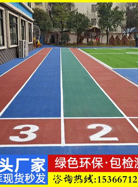 预制型环保橡胶跑道 体育运动场所环保地垫 IAAF国际田联认证