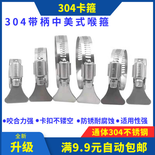 不锈钢水管强力配件手柄卡箍