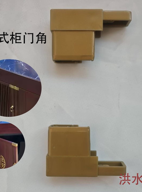 中式塑料护角转轴保护角