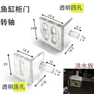 鱼缸底柜门透明转轴塑料门箱铰链合页维修转轴亚克力夹上下门轴片