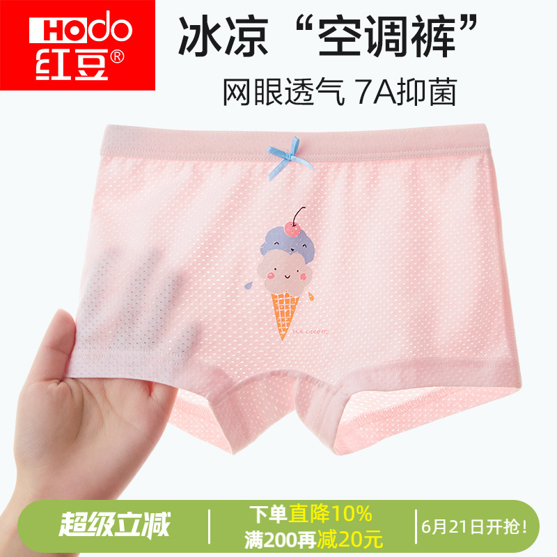 红豆女童轻薄网眼透气抑菌内裤