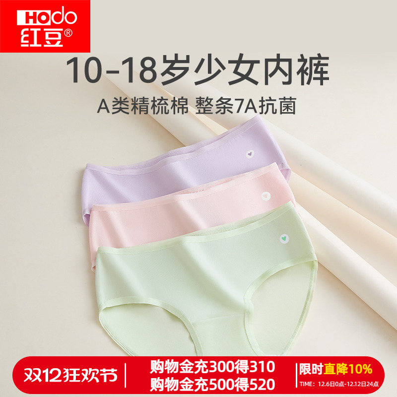 红豆少女孩大儿童纯棉三角内裤头