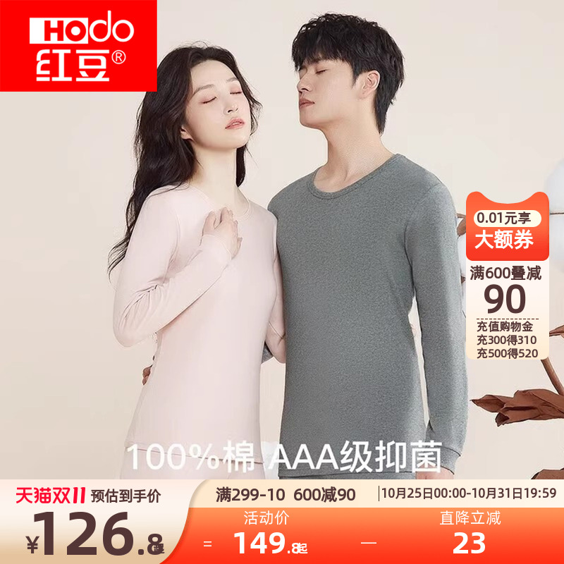 红豆纯棉抗菌秋衣秋裤