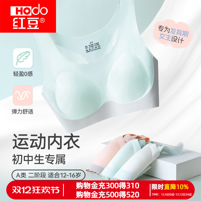 红豆少女内衣青春发育期运动文胸