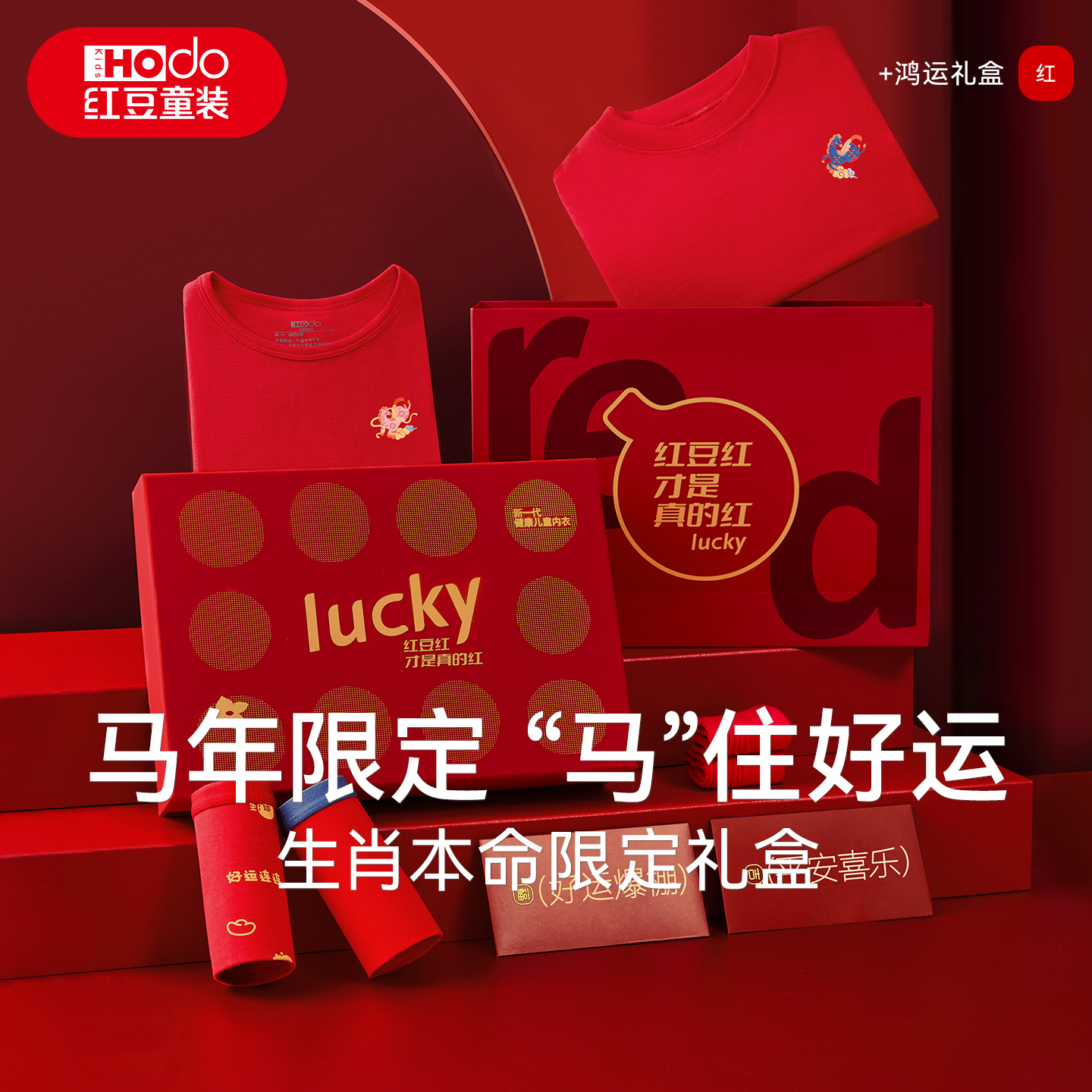 红豆本命年纯棉秋衣秋裤礼盒装