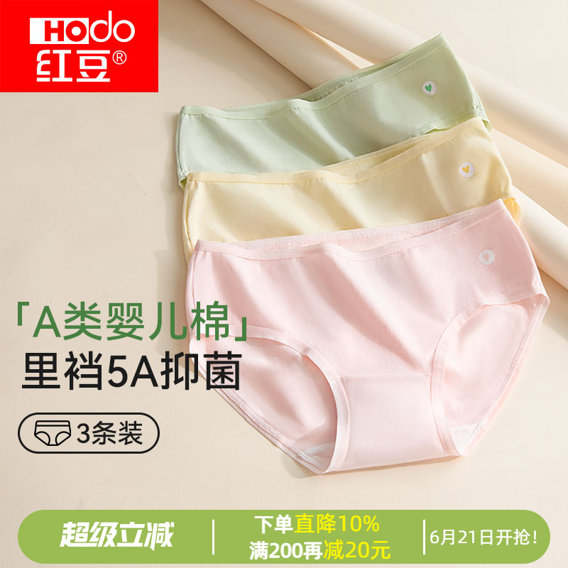 红豆初中生13-15岁纯棉少女内裤