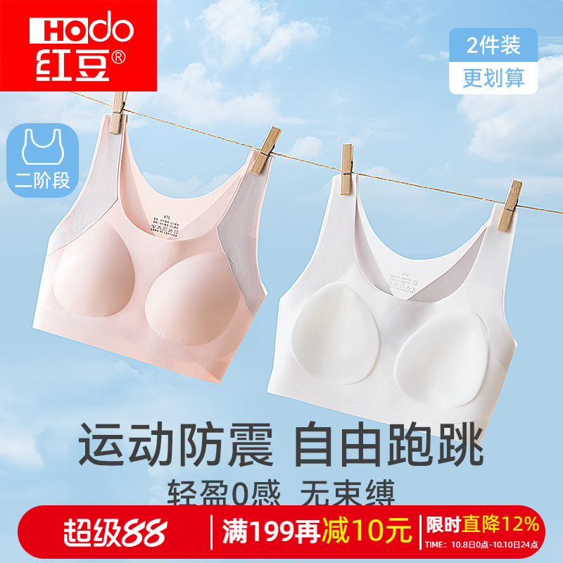 红豆少女内衣青春发育期运动文胸