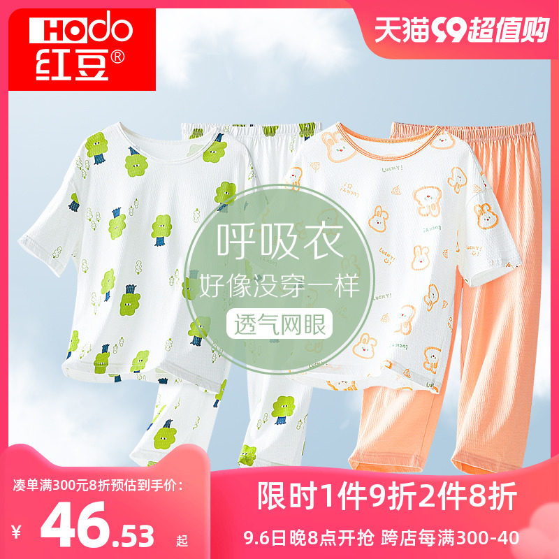 红豆儿童睡衣纯棉男童女童春夏薄款家居服全棉网眼宝宝套装空调服怎么样,好用不?