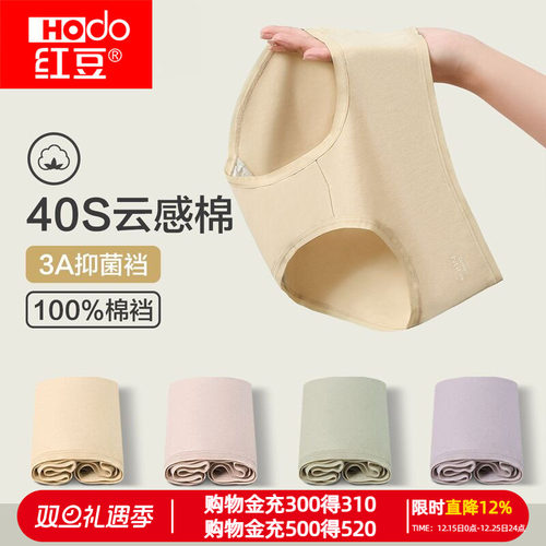 红豆纯棉抗菌裆三角短裤女