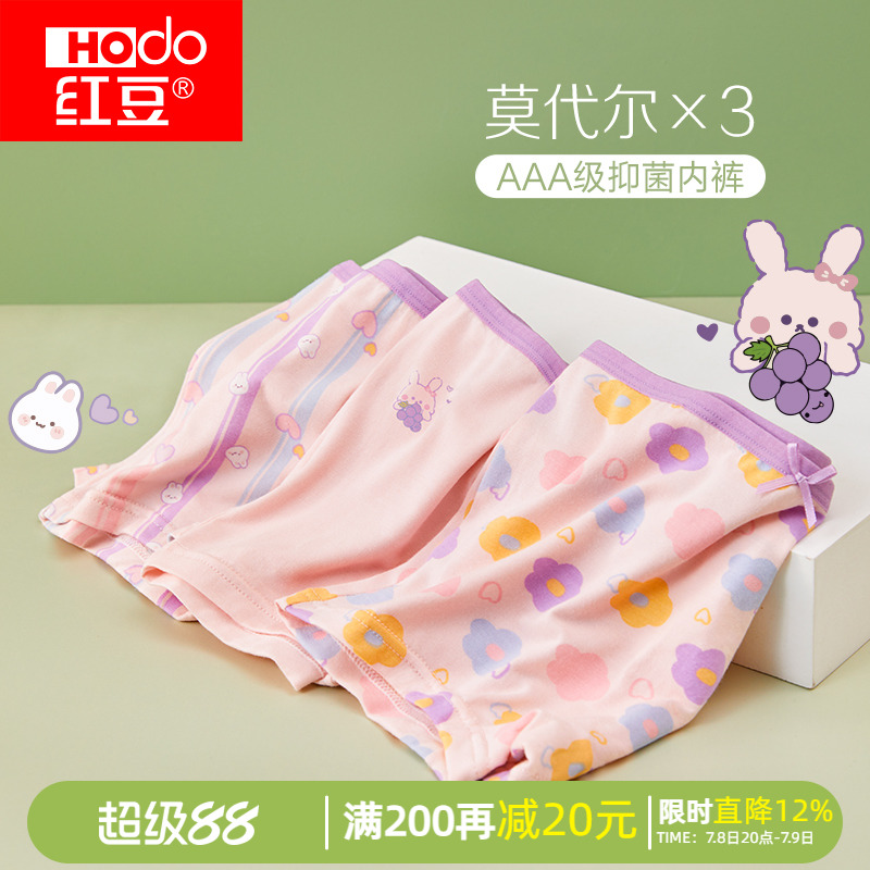 红豆女童凉感莫代尔抗菌内裤