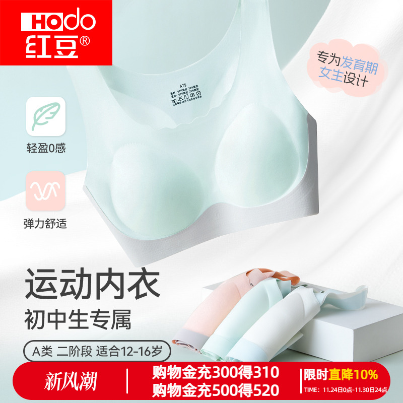 红豆少女内衣青春发育期运动文胸