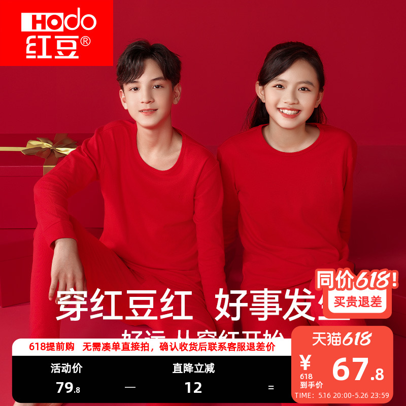 红豆青少年秋衣秋裤本命年红色内衣套装2025蛇年大童全棉保暖内衣