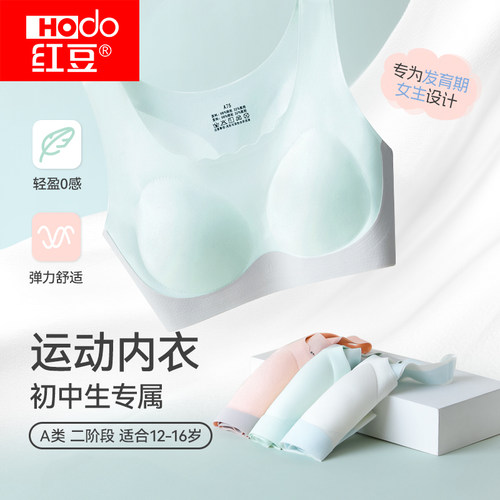 红豆少女内衣青春发育期运动文胸