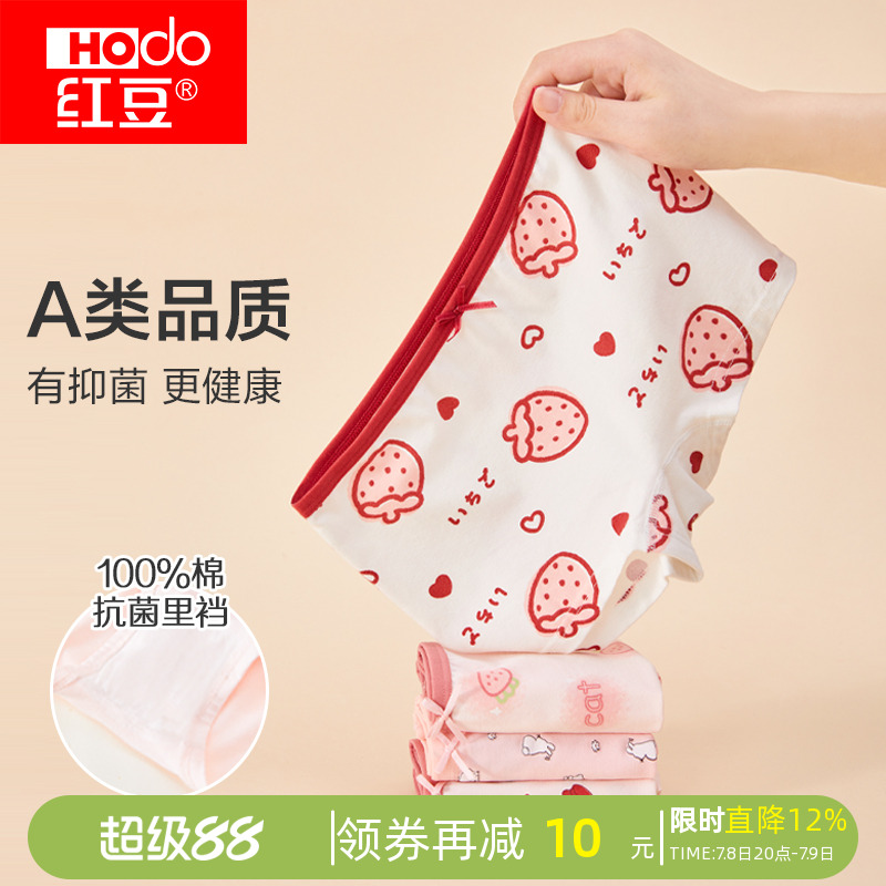 红豆女童纯棉平角裤全棉抑菌裆