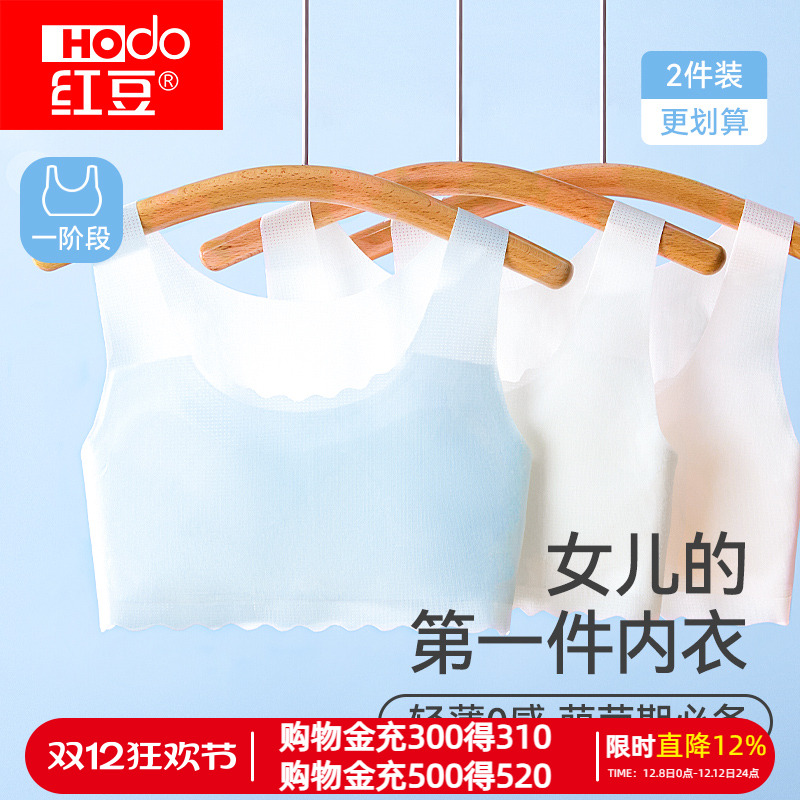 红豆女童发育期少女文胸