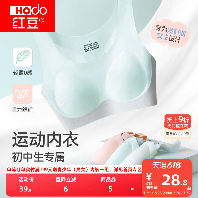 红豆少女文胸初中生内衣无痕青春发育期学生13岁女孩高中学生背心