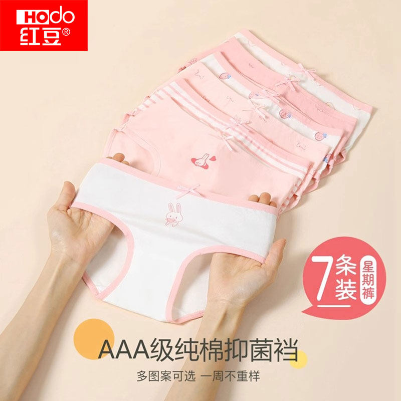 红豆儿童内裤女童3A级抑菌裆三角裤中大童高弹透气星期裤7条装