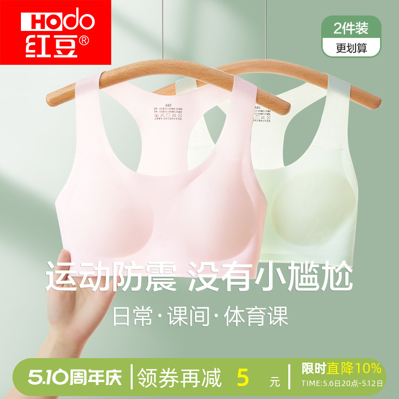 红豆少女内衣初高中学生运动防震背心青春期女孩一二阶段发育文胸