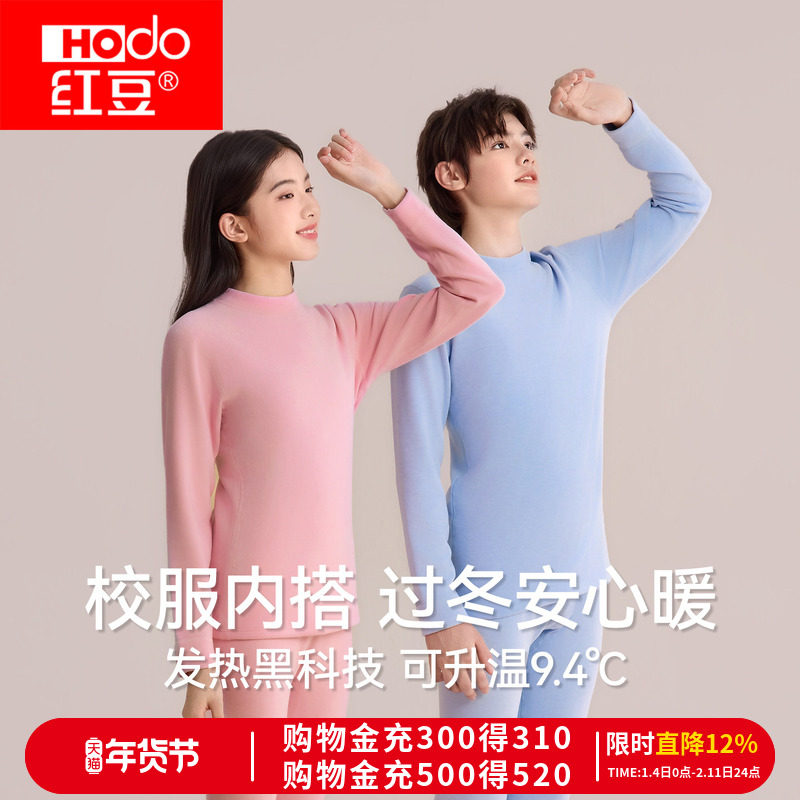 红豆青少年德绒发热内衣初中高中学生少女磨绒加厚冬保暖秋衣秋裤