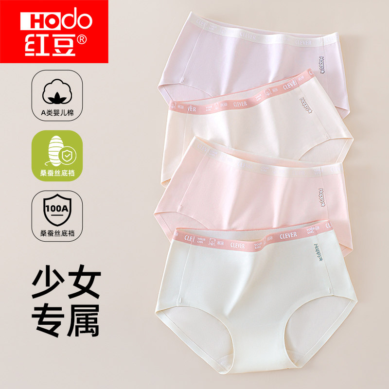 红豆少女发育期蚕丝内裤新疆棉女孩短裤学生透气抑菌无痕三角裤MH,女士内衣/男士内衣/家居服,女三角裤,淘宝优惠券,粉丝福利购,淘宝优惠卷